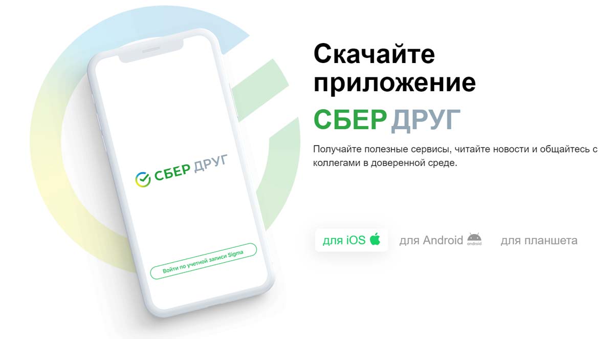 СберДруг - мобильное приложение